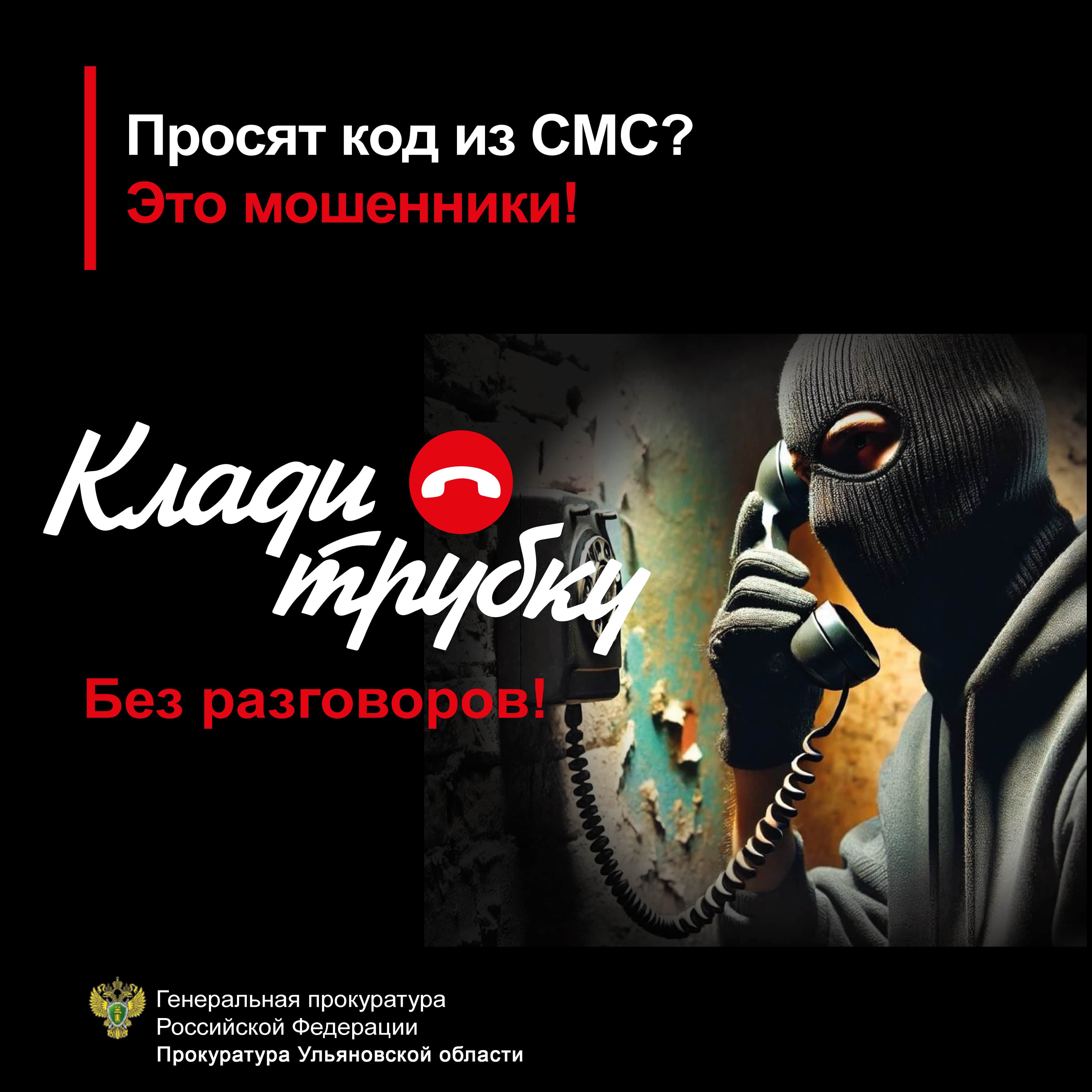 Осторожно:мошенники.