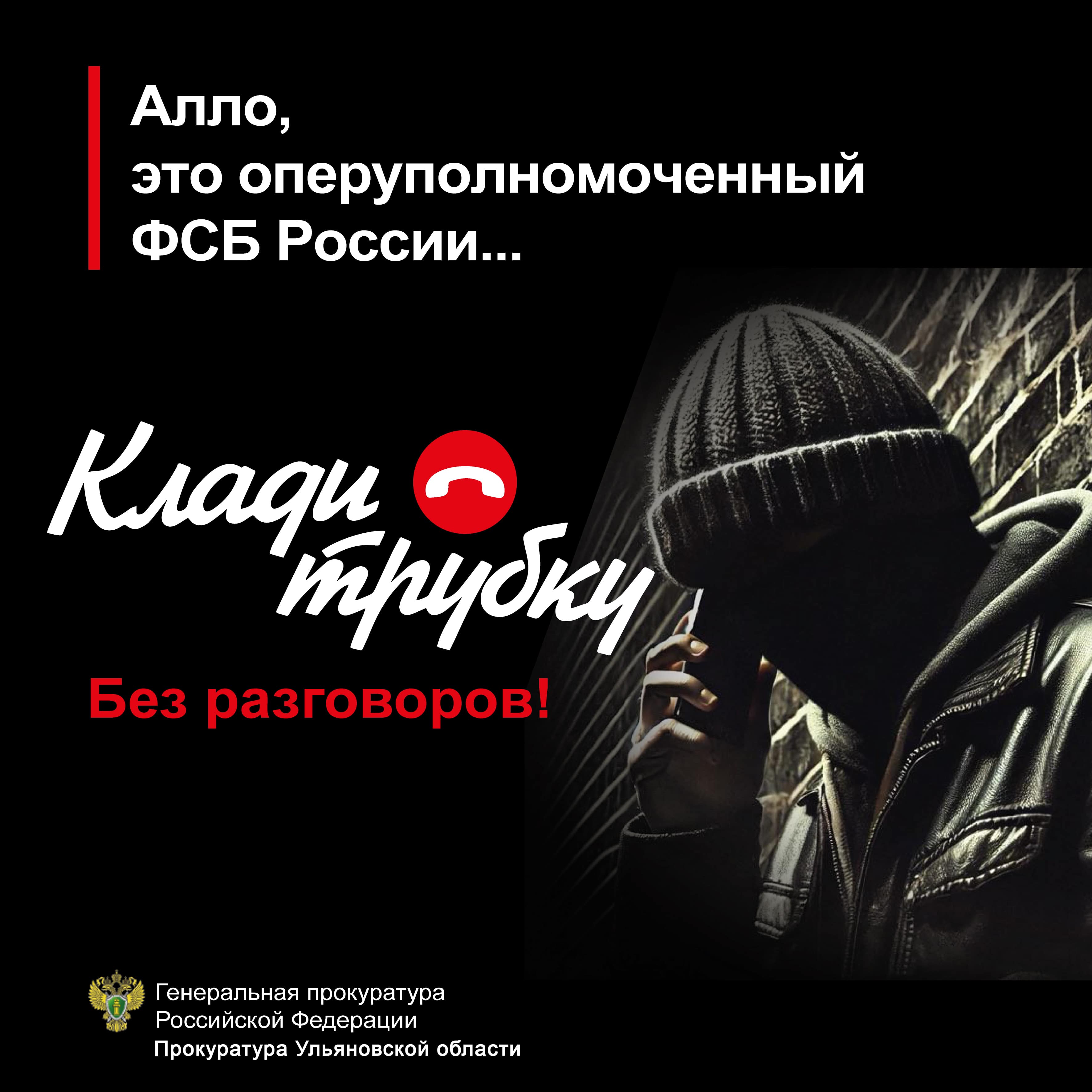 Осторожно:мошенники.